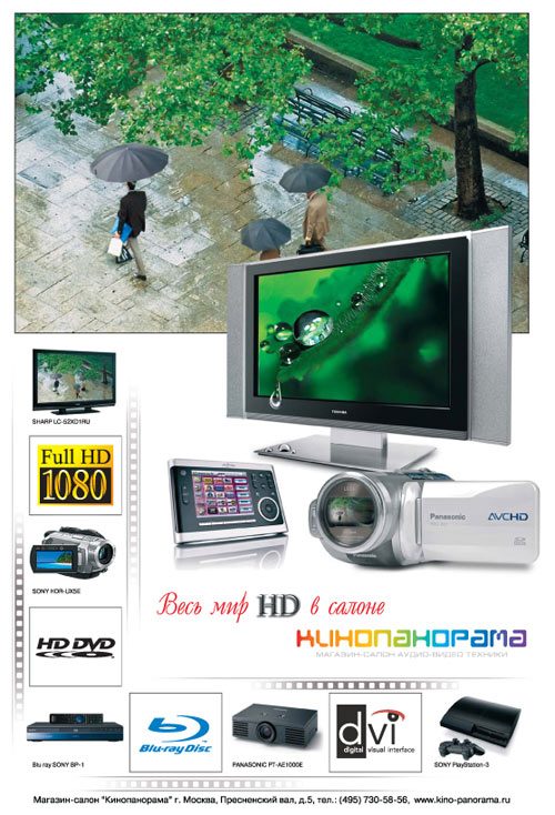 Второй номер журнала HDTV.ru (Май 2007)
