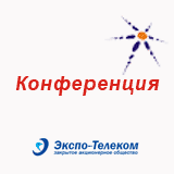 5-я ежегодная конференция «Развитие цифрового вещания в России» (ЦТРВ-2007) 7-8 июня, Москва