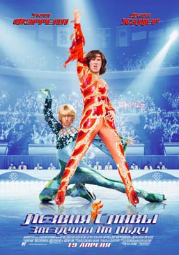  :    / Blades of Glory