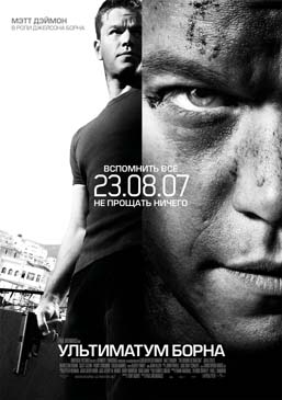   / The Bourne Ultimatum