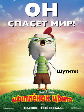   / Chicken Little