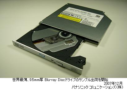 Panasonic начала поставки первых образцов самого тонкого в мире (9.5 мм) Blu-ray привода Panasonic начала поставки первых образцов самого тонкого в мире (9.5 мм) Blu-ray привода