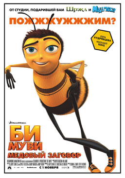  :   / Bee Movie