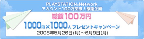 PSN преодолевает важный рубеж PSN преодолевает важный рубеж