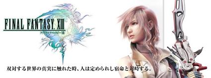   Final Fantasy XIII