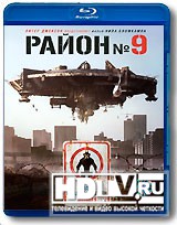 Обзор Blu-Ray диска «Район №9» Обзор Blu-Ray диска «Район №9»