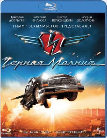 «Черная молния» уже на BD «Черная молния» уже на BD