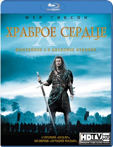 Обзор Blu-Ray диска «Храброе Сердце» Обзор Blu-Ray диска «Храброе Сердце»