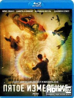 Обзор Blu-Ray диска «Пятое измерение» Обзор Blu-Ray диска «Пятое измерение»