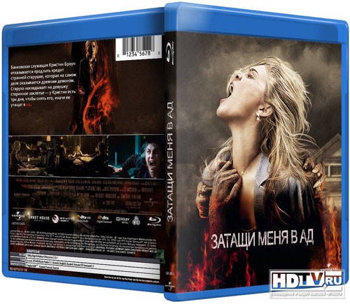 Обзор Blu-Ray диска «Затащи меня в ад» Обзор Blu-Ray диска «Затащи меня в ад»