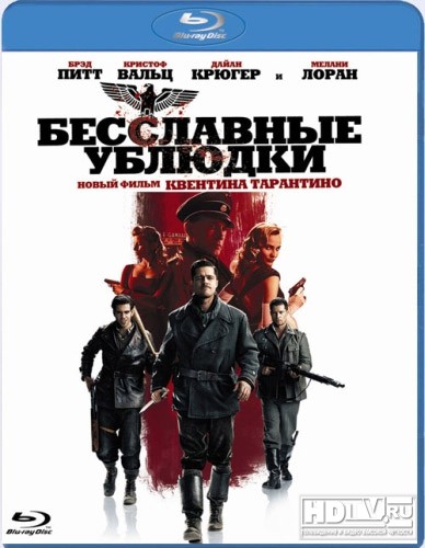 Обзор Blu-Ray диска «Бесславные ублюдки» Обзор Blu-Ray диска «Бесславные ублюдки»