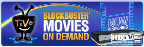 BLOCKBUSTER On Demand теперь доступен в Blu-ray плеерах Philips BLOCKBUSTER On Demand теперь доступен в Blu-ray плеерах Philips