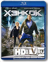 Обзор Blu-Ray диска «Хэнкок» Обзор Blu-Ray диска «Хэнкок»