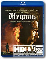 Обзор Blu-Ray диска «Нефть» Обзор Blu-Ray диска «Нефть»