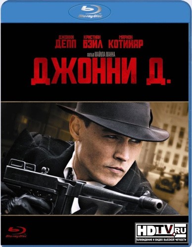 Обзор Blu-Ray диска «Джонни Д.» Обзор Blu-Ray диска «Джонни Д.»