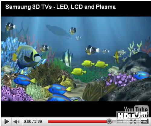 Samsung представляет 3D телевизоры на YouTube