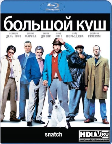 Обзор Blu-Ray диска «Большой куш» Обзор Blu-Ray диска «Большой куш»
