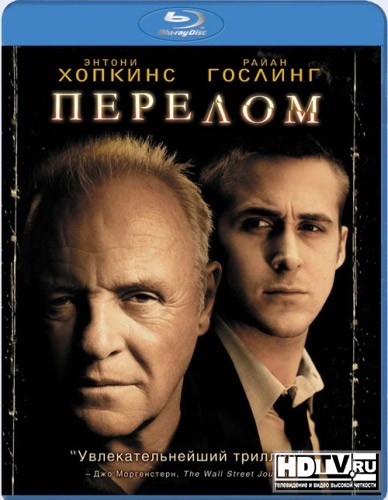 Обзор Blu-Ray диска «Перелом» Обзор Blu-Ray диска «Перелом»