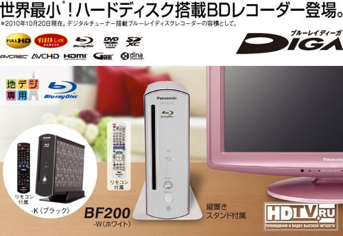 Panasonic DIGA – самый маленький медиацентр Panasonic DIGA – самый маленький медиацентр