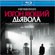 Обзор Blu-Ray диска «Изгоняющий дьявола»