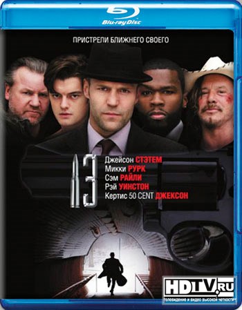 Обзор Blu-Ray диска «13» Обзор Blu-Ray диска «13»