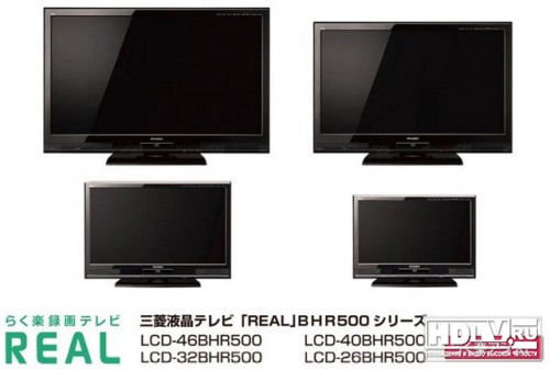 Новые телевизоры Mitsubishi REAL BHR500 