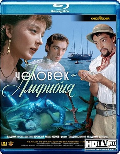 Обзор Blu-ray диска «Человек-амфибия» Обзор Blu-ray диска «Человек-амфибия»