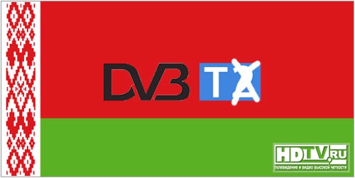 Беларусь выбирает DVB-T Беларусь выбирает DVB-T
