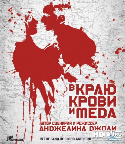 Обзор Blu-ray диска «В краю крови и мёда» Обзор Blu-ray диска «В краю крови и мёда»