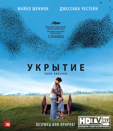 Обзор Blu-ray диска «Укрытие» Обзор Blu-ray диска «Укрытие»