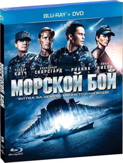 "Морской бой" выходит в Blu-ray "Морской бой" выходит в Blu-ray