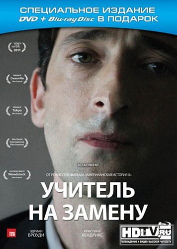 Обзор Blu-ray диска «Учитель на замену» Обзор Blu-ray диска «Учитель на замену»