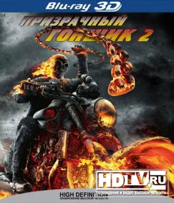 Обзор 3D Blu-ray диска «Призрачный гонщик 2» Обзор 3D Blu-ray диска «Призрачный гонщик 2»