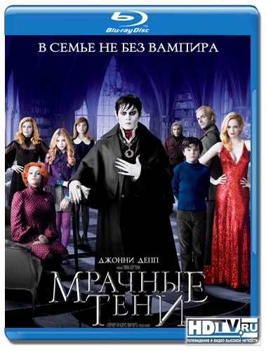 Обзор Blu-ray диска «Мрачные тени» Обзор Blu-ray диска «Мрачные тени»
