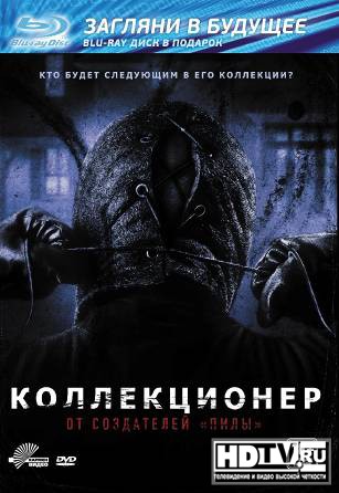 Новое издание «Коллекционера» Новое издание «Коллекционера»