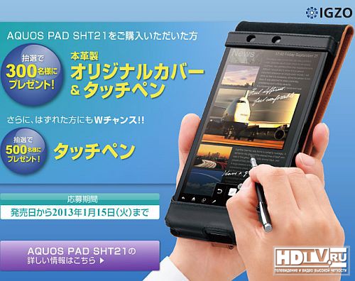Sharp AQUOS Pad SHT21 с ЖК дисплеем IGZO в продаже Sharp AQUOS Pad SHT21 с ЖК дисплеем IGZO в продаже