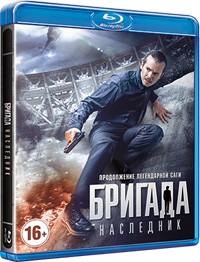 «Бригада: наследник» в Blu-ray «Бригада: наследник» в Blu-ray