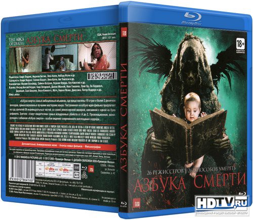 Обзор Blu-ray диска «Азбука Смерти» Обзор Blu-ray диска «Азбука Смерти»