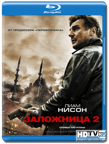 "Заложница 2" в формате высокой четкости "Заложница 2" в формате высокой четкости
