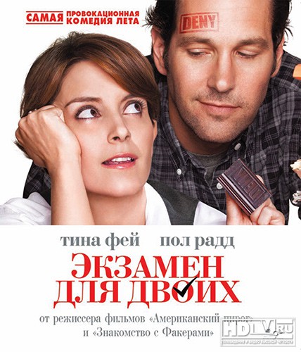 'Экзамен для двоих' выходит в формате Blu-ray 'Экзамен для двоих' выходит в формате Blu-ray
