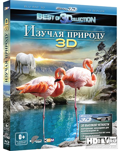 Два новых 3D Blu-ray релиза от 'Кармен Фильм' Два новых 3D Blu-ray релиза от 'Кармен Фильм'
