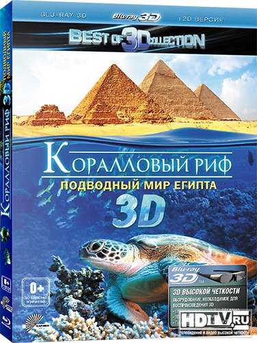 Два новых 3D Blu-ray релиза от 'Кармен Фильм' Два новых 3D Blu-ray релиза от 'Кармен Фильм'