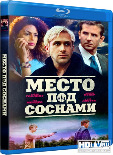 Обзор Blu-ray диска «Место под соснами» Обзор Blu-ray диска «Место под соснами»