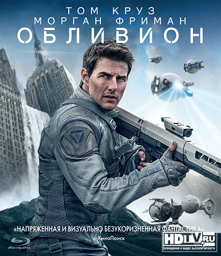 "Обливион" выйдет на дисках Blu-ray "Обливион" выйдет на дисках Blu-ray