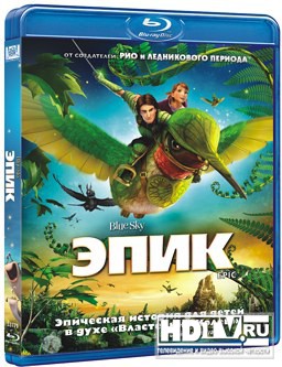 Разные издания "Эпика" на BD Разные издания "Эпика" на BD