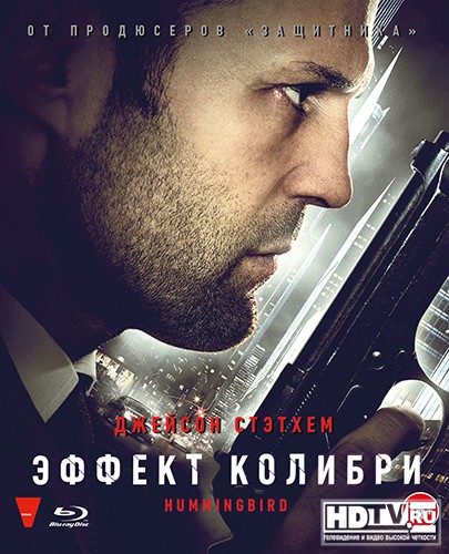 "Эффект Колибри" в формате Blu-ray "Эффект Колибри" в формате Blu-ray