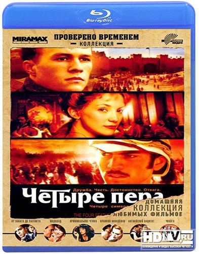 "Четыре Пера" на дисках высокой четкости "Четыре Пера" на дисках высокой четкости