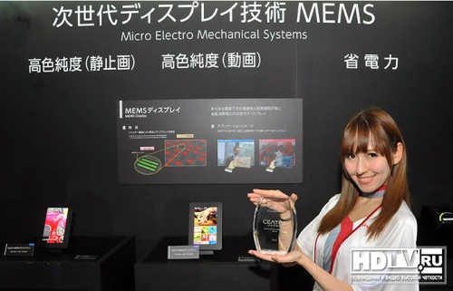 Sharp IGZO + MEMS =  CEATEC 2013