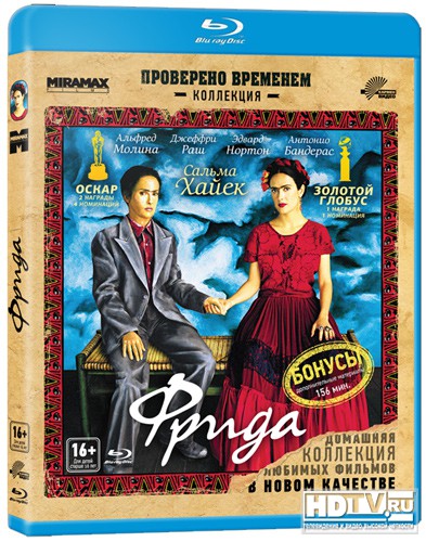 "Фрида" выйдет в России в формате Blu-ray