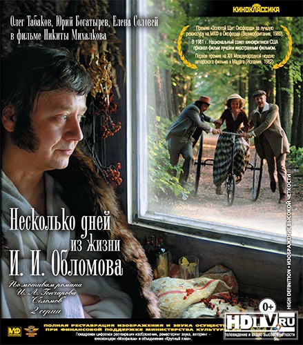"Несколько дней из жизни И.И. Обломова" на BD "Несколько дней из жизни И.И. Обломова" на BD